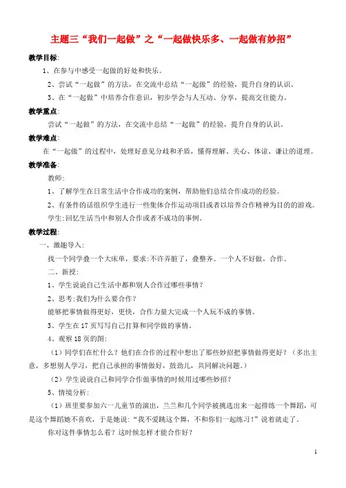 二年级品德下册 主题三“我们一起做”教案 首师大版