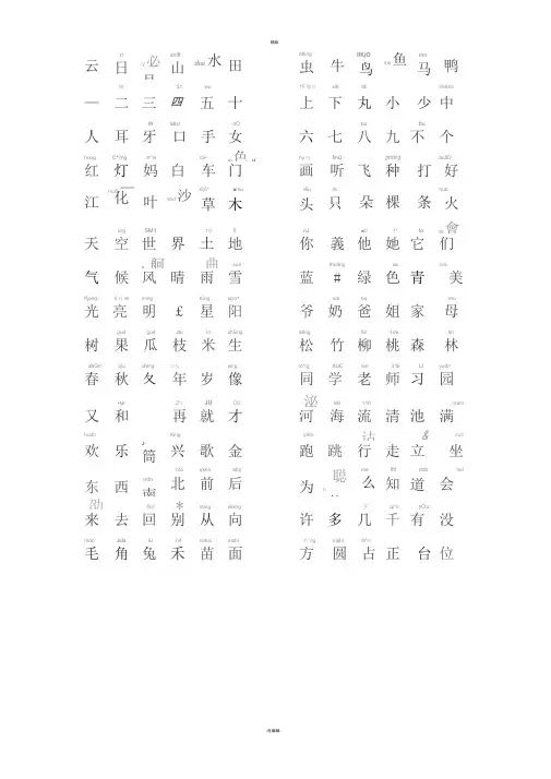 悟空识字1200字
