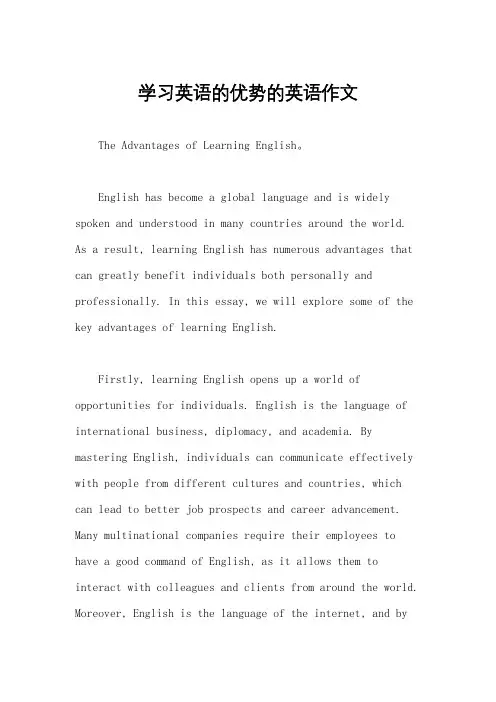 学习英语的优势的英语作文
