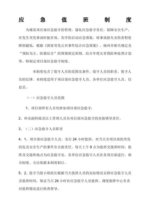应急值班制度