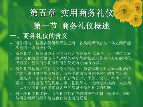 新编实用礼仪教程 第05章