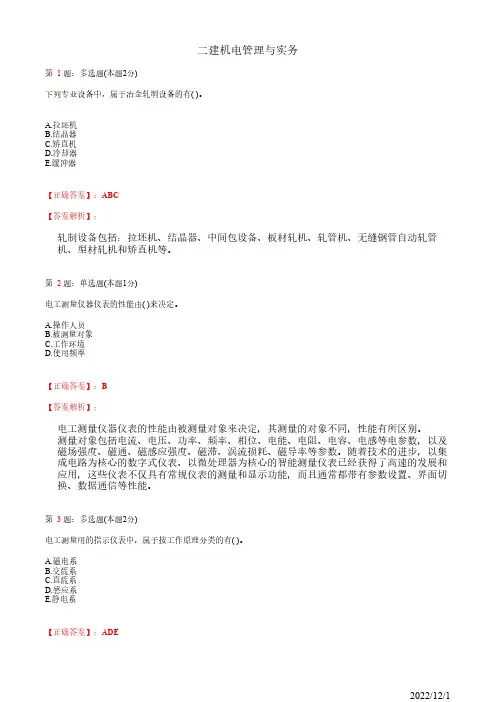 2022年二建《机电管理与实务》机电工程常用工程设备37道(带答案解析)