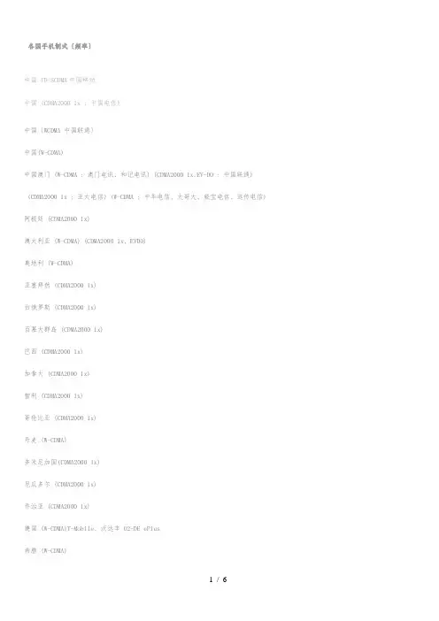 全球各国家网络制式