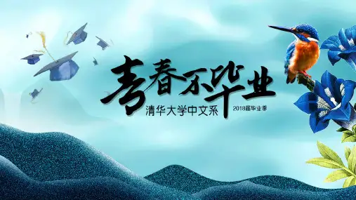 毕业季致青春纪念相册PPT模板动态清新同学录大学聚会回忆成长录  (5)