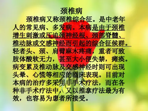 颈椎病知识讲座