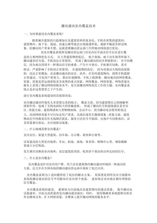移动通信室内覆盖技术