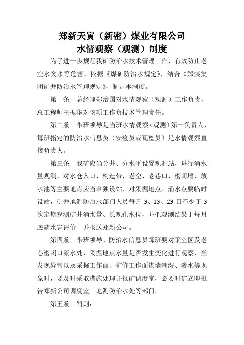 矿井水情观察