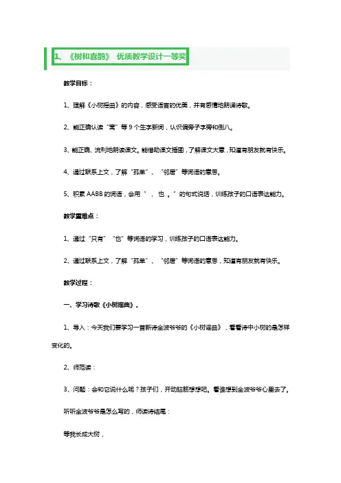 《树和喜鹊》 优质教学设计一等奖3篇