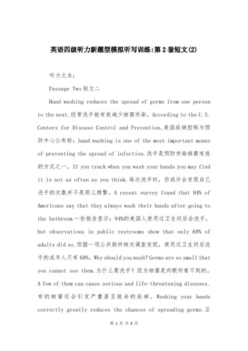 英语四级听力新题型模拟听写训练-第2套短文(2)
