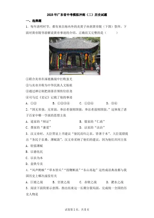 2023年广东省中考模拟冲刺(二)历史试卷