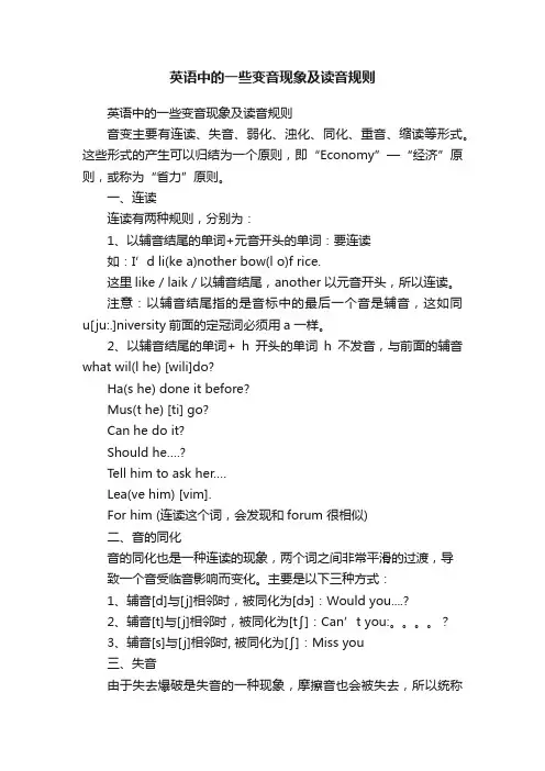 英语中的一些变音现象及读音规则