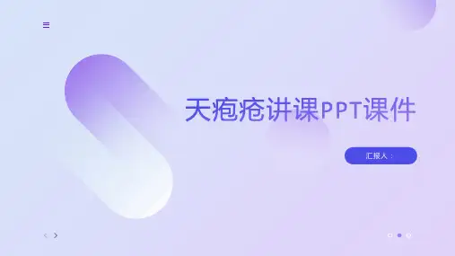 天疱疮讲课PPT课件