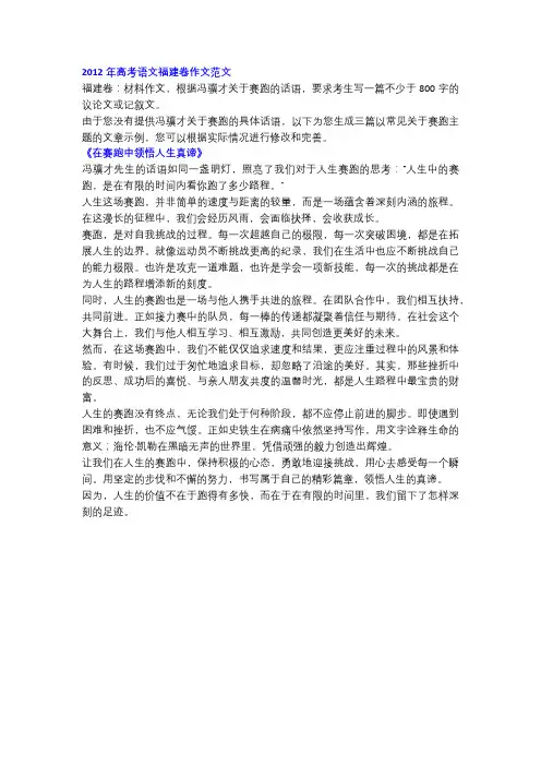 2012年高考语文福建卷作文《在赛跑中领悟人生真谛》!