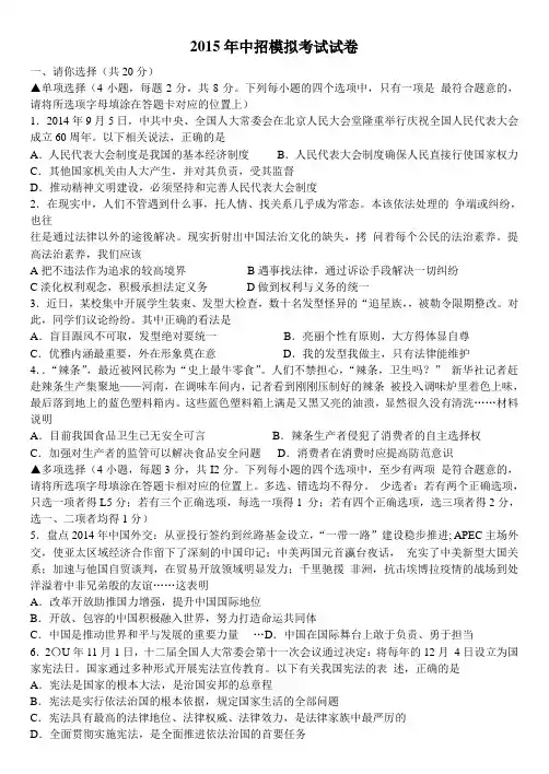 2015年思想品德二模试卷及答案