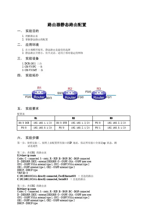 5实验五 路由器静态路由配置