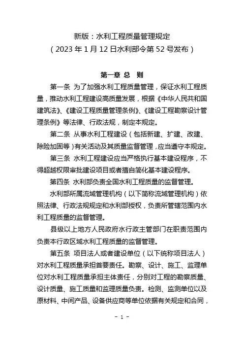 新版：水利工程质量管理规定
