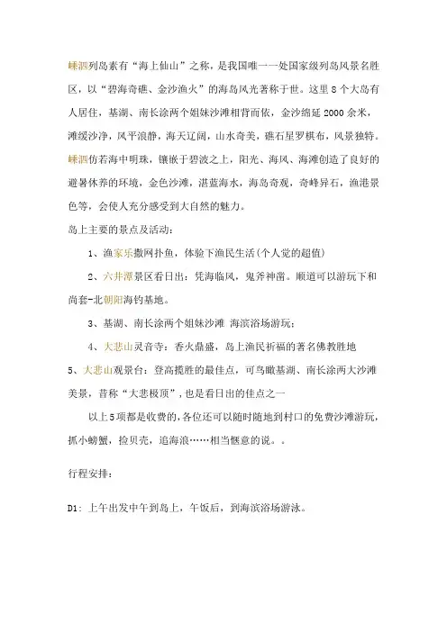 嵊泗列岛自助游全攻略,小林提供
