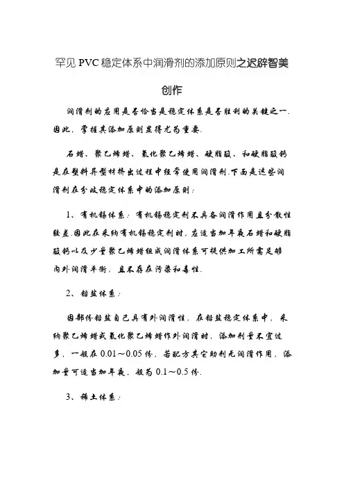 常见PVC稳定体系中润滑剂的添加原则