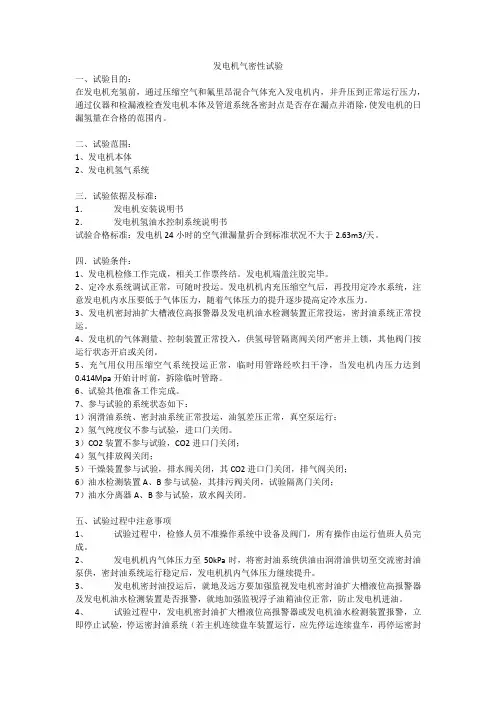 发电机气密性试验