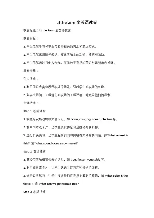atthefarm全英语教案