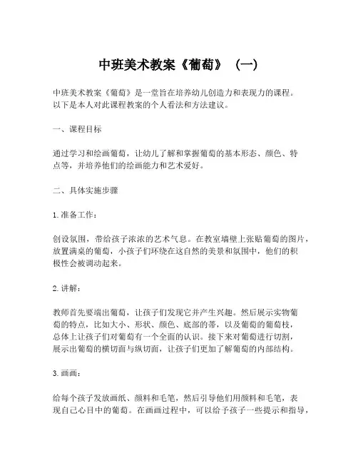 中班美术教案《葡萄》 (一)