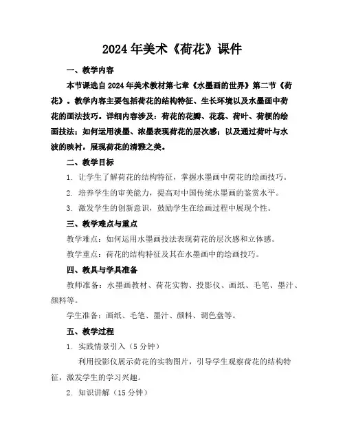 2024年美术《荷花》课件