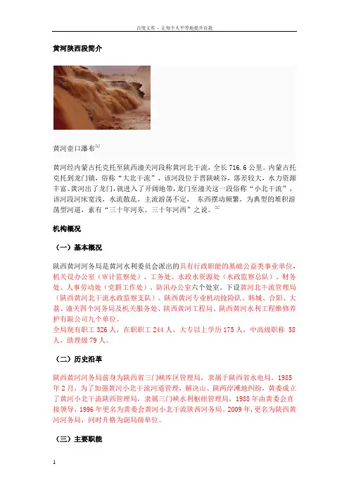 黄河陕西段简介