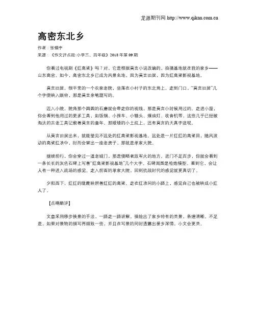 高密东北乡