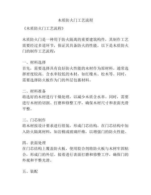 木质防火门工艺流程