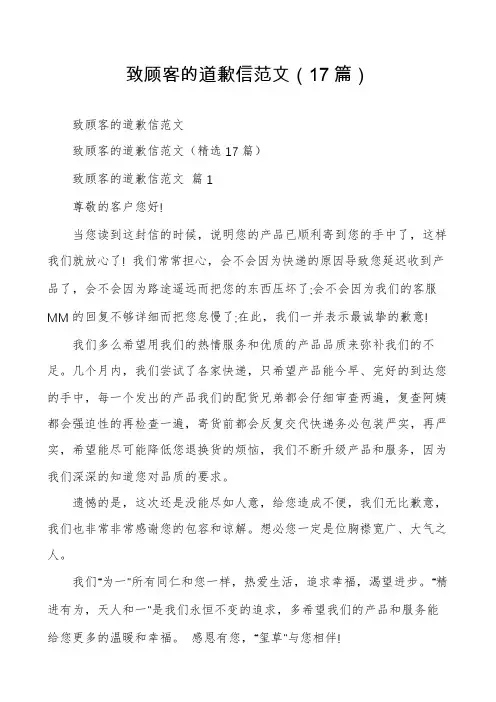 致顾客的道歉信范文(17篇)