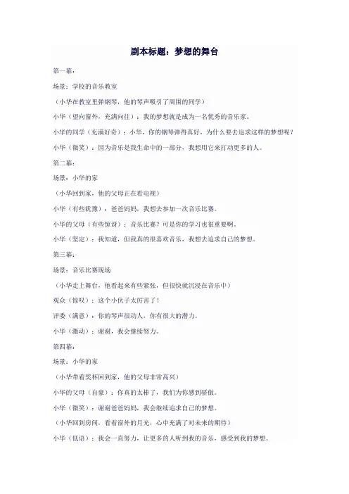 剧本-梦想的舞台