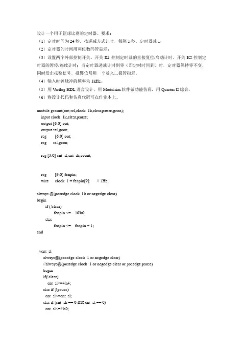 FPGA定时器24s倒计时