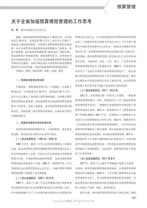 关于全面加强预算绩效管理的工作思