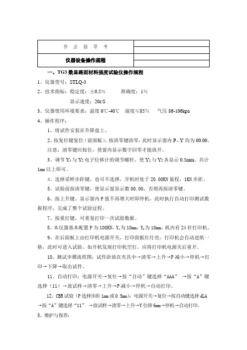 公路工程试验检测仪器设备操作规程