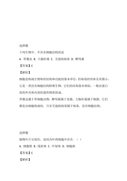北京九年级生物期中考试(2023年上期)完整试卷