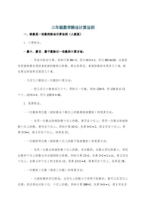 三年级数学除法计算法则