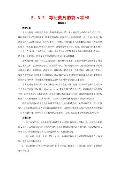 高中数学 2.3.2 等比数列的前n项和教案 新人教B版必修5-新人教B版高二必修5数学教案