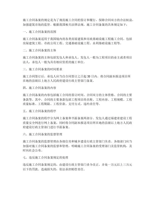 关于施工合同备案的规定