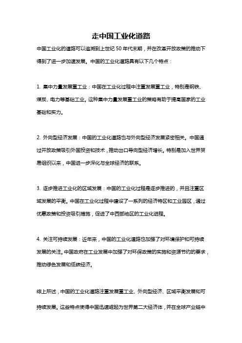 走中国工业化道路