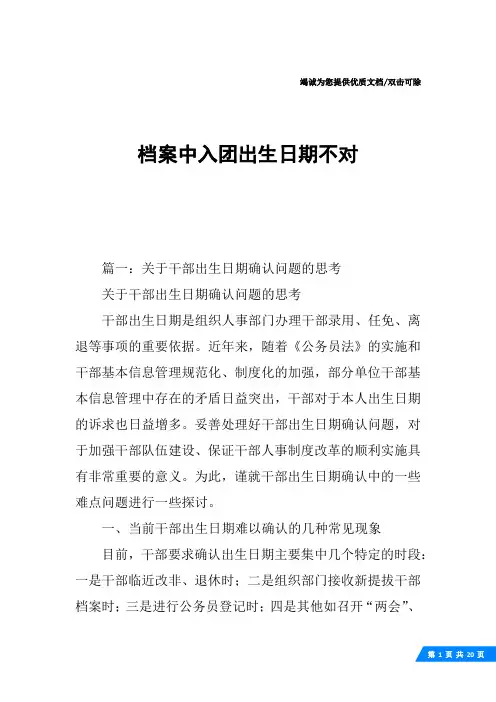 档案中入团出生日期不对
