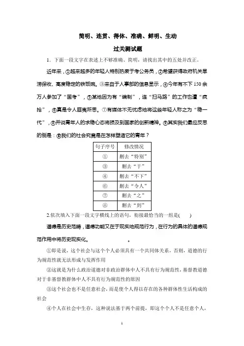 语言表达：简明、连贯、得体过关测试题