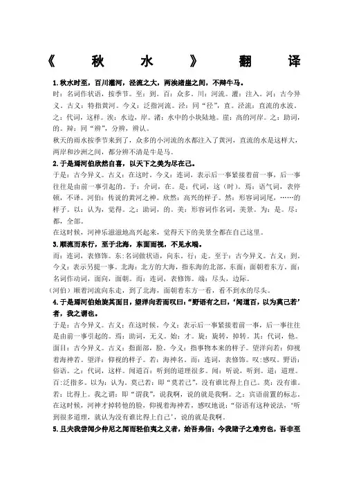 《秋水》翻译及文言知识