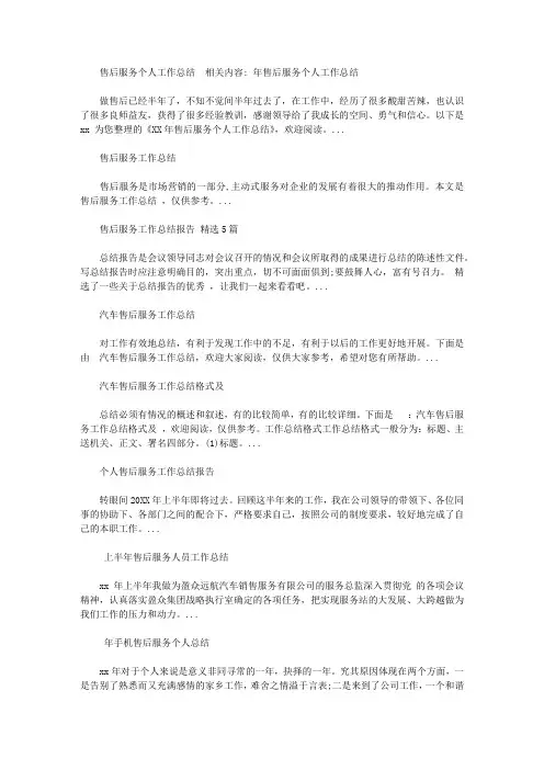 2020售后服务个人工作总结范文【精选】