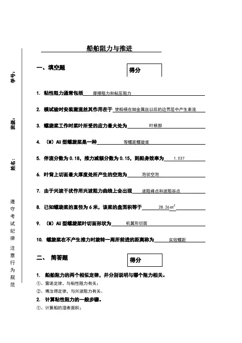 本船舶阻力与推进A 答案