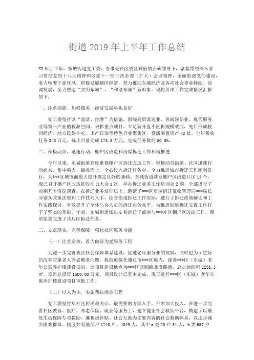 工作总结-街道2019年上半年工作总结 精品
