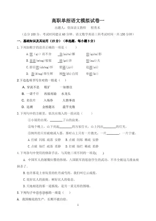 高职单招语文考试模拟试卷一(含参考答案)cq