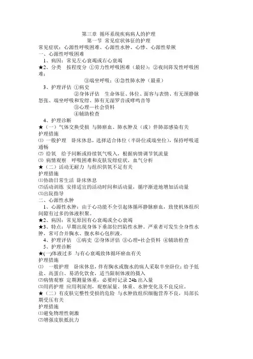 第三章 循环系统疾病病人的护理