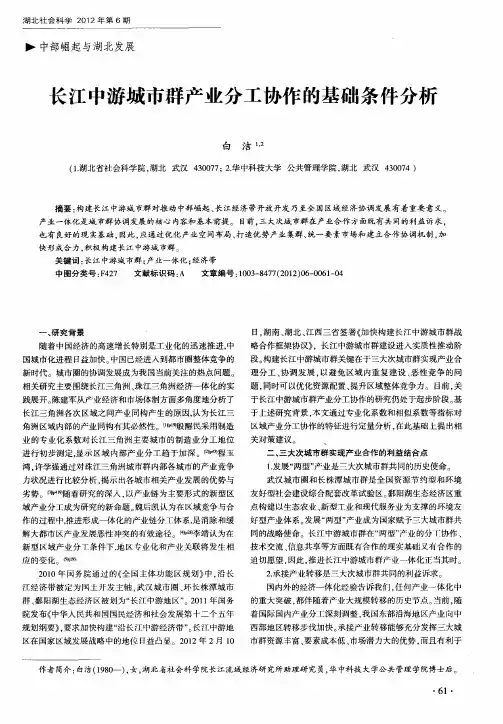 长江中游城市群产业分工协作的基础条件分析