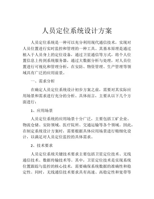 人员定位系统设计方案