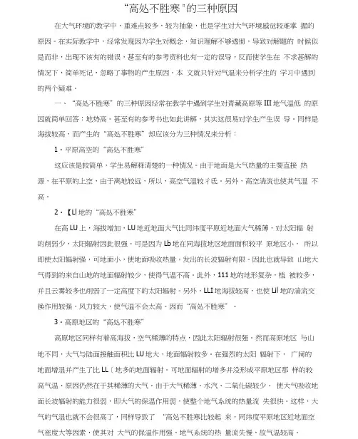 “高处不胜寒”的三种原因